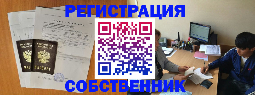 временная регистрация для всех в Реутове