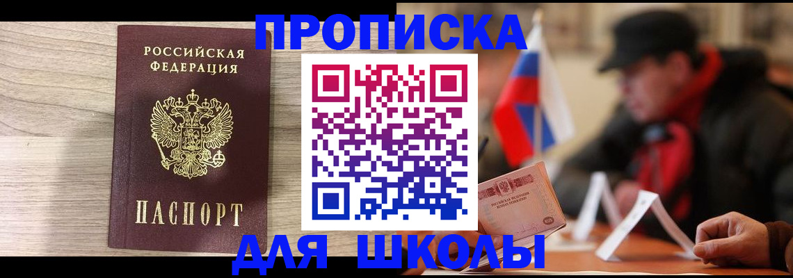 временная регистрация собственник в Реутове