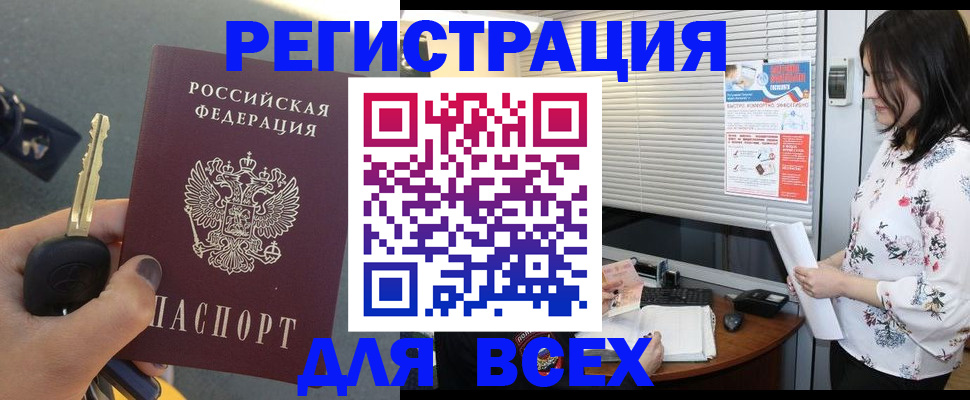 прописка для школы в Реутове