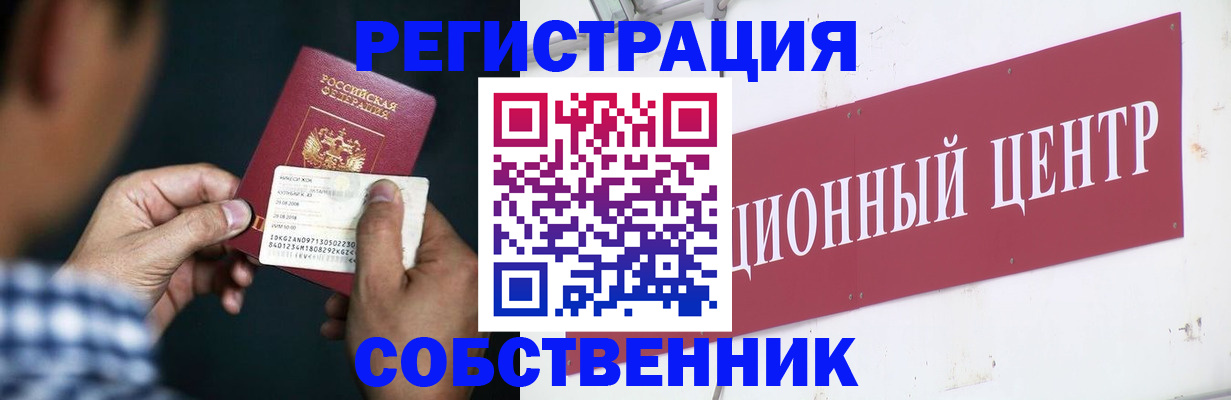 где прописаться в Реутове