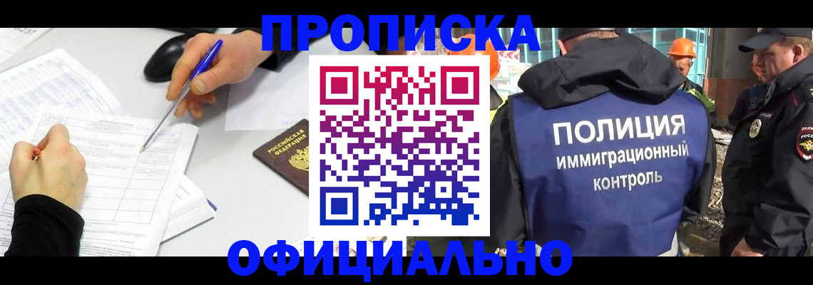 временная регистрация законно в Реутове