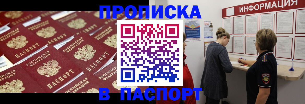 прописка для военкомата в Реутове