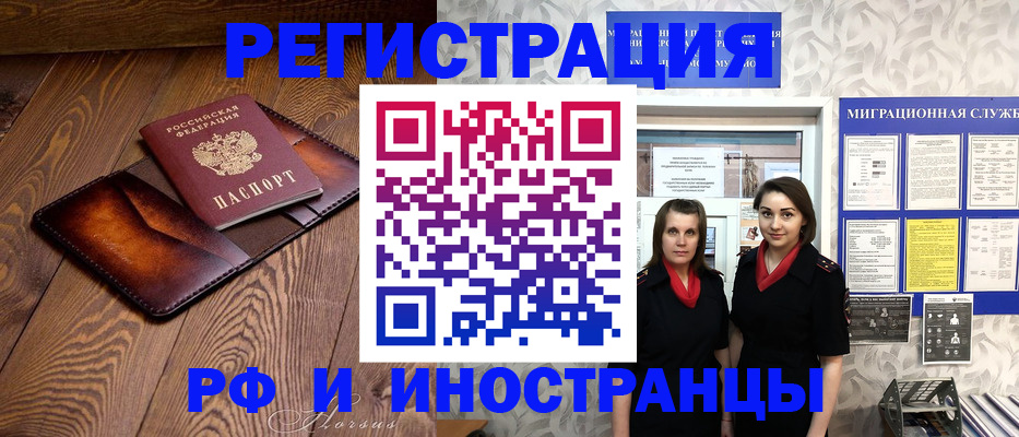 купить прописку в Реутове