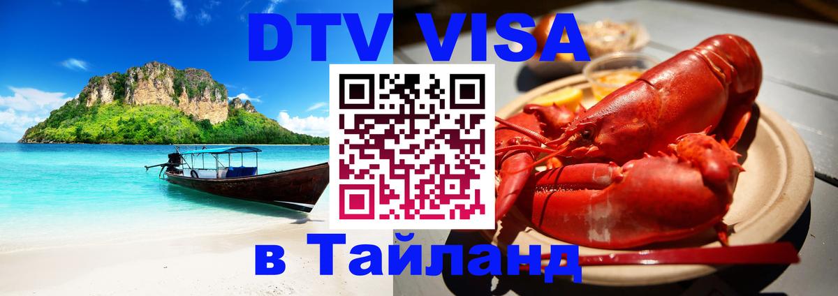 Цены на DTV визу в Таиланд — пакеты услуг, достаточно даже паспорта - 